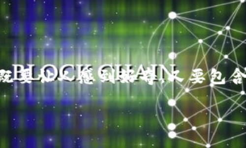 思考一个且的  
我们要针对“以太坊钱包的生成方法”写一个吸引人的，既要让人感到好奇，又要包含相关关键词，让搜索引擎容易识别。经过思考，以下可行：

全面指南：如何安全快速生成以太坊钱包