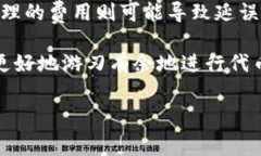 理解Tokenim的旷工费：选择