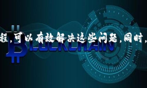   tpWallet中USDT缺失的原因及解决方案 / 

 guanjianci tpWallet, USDT, 数字货币, 钱包安全 /guanjianci 

引言
在现今这个数字货币交易频繁的时代，USDT（Tether）作为一种稳定币，因其与美元1:1挂钩，成为了数字资产交易中的热门选择。然而，许多tpWallet用户发现，自己的钱包中没有USDT。这让不少人感到困惑和不安。究竟是什么原因导致tpWallet缺失USDT？我们该如何解决这个问题呢？接下来，我们将从多个角度来深入探讨这一问题，帮助用户更好地理解和使用tpWallet。

tpWallet简介
tpWallet是一款专注于多种数字资产的管理工具。它支持各种代币的存储和交易，为用户提供了便捷的虚拟货币管理体验。随着数字货币的普及，越来越多的人开始使用tpWallet进行资产管理和投资。然而，即使是这样的优秀数字钱包，也可能因为某些原因而导致用户无法找到自己想要的资产，比如USDT。

USDT为何在tpWallet中缺失？
有几个常见的原因解释为什么你在tpWallet中找不到USDT，下面我们逐一分析：

h41. 钱包未更新/h4
tpWallet定期会推出新的版本更新，这不仅涉及功能的改进，也可能包括对新数字资产的支持。如果你的tpWallet版本较旧，可能会导致你无法看到USDT。建议定期检查钱包的更新，并及时升级。

h42. 未添加USDT资产/h4
tpWallet通常只会显示你已添加的资产。如果你没有手动添加USDT，可能会在钱包界面上看不到它。你可以通过钱包的“添加资产”功能，搜索并添加USDT，确保可以在钱包中进行管理。

h43. 交易所切换或停用/h4
有时，tpWallet可能因与某些交易所的合作关系变化，而导致部分资产在特定时间段无法交易或显示。如果你在某个时间段未能找到USDT，可以留意tpWallet的官方公告，以获取最新的信息。

h44. 网络问题/h4
网络连接的不稳定也可能导致tpWallet无法实时更新资产信息。如果你遇到网络延迟或中断，可能会出现USDT显示异常的情况。检查网络连接并尝试重新加载钱包，以确保数据能正确显示。

如何解决tpWallet中USDT缺失的问题？
一旦了解了可能的原因，下面将提供一些具体的解决步骤，帮助用户解决在tpWallet中找不到USDT的问题：

h4步骤一：更新钱包版本/h4
确保你的tpWallet版本是最新的。前往应用商店查看更新日志，下载并安装最新版本。更新后，重新打开钱包，查看USDT是否可见。

h4步骤二：添加USDT资产/h4
在钱包界面，找到“添加资产”或“管理资产”的选项。搜索“USDT”，然后选择添加。这一步骤虽简单，但非常重要，确保自己把需要的资产纳入钱包管理。

h4步骤三：查看官方消息/h4
关注tpWallet的微信公众号、Twitter等社交媒体，及时获取官方的更新和公告。如果有关于USDT的问题，官方会第一时间发布信息。

h4步骤四：检查网络设置/h4
确保你的设备网络设置正常，检查Wi-Fi或移动数据连接是否通畅。如果出现问题，可以尝试重置网络设置或重新连接Wi-Fi。

针对用户的两大常见疑问
在处理tpWallet缺失USDT的问题时，用户常会产生以下两个疑问。我们将对此进行详细解答。

h4问题一：tpWallet安全吗？我的资产会不会丢失？/h4
tpWallet作为一个数字资产管理工具，其安全性是用户最关心的问题之一。通常来说，tpWallet采用加密技术保障用户的资产安全，但用户仍需注意以下几点：

ul
li备份私钥：最重要的是，确保你的私钥和助记词安全保管。丢失这些信息意味着无法恢复你的资产。/li
li启用双重身份验证：开启双重身份验证功能，能有效防止他人未经授权访问你的账户。/li
li定期更新：保持应用程序更新至最新版本，以便及时获得安全补丁和功能改进。/li
/ul

只要保持警惕并遵循安全协议，tpWallet一般都是安全可靠的。不过，在进行大额交易时，建议用户在冷钱包中保存重要资产，确保安全。

h4问题二：如果找不到USDT，我应该去哪里交易？/h4
在现阶段，如果你在tpWallet中无法找到USDT，仍然可以选择其他交易所或平台来交易和存储你的美金稳定币。以下几个选项或许值得考虑：

ul
li交易所平台：Foxbit、Binance、Huobi等主流交易所都提供USDT的交易服务。可以在这些平台上创建账户进行交易。/li
li其他钱包应用：除了tpWallet，还有许多其他钱包应用可以选择，比如MetaMask、Trust Wallet等，这些也都支持USDT的存储和交易。/li
li去中心化交易所（DEX）：如果你喜欢去中心化的方式，可以在Uniswap、SushiSwap等DEX上进行USDT的交易和交换。/li
/ul

建议用户在选择交易平台时，仔细研究其安全性和手续费标准，以做出明智的决策。

结尾
在如今的数字经济时代，理解和管理数字资产至关重要。tpWallet作为一款优秀的钱包应用，虽然在某些情况下可能会出现USDT缺失的问题，但通过简单的更新和设置过程，可以有效解决这些问题。同时，保持对资产安全的关注，照顾好自己的数字财富，才能更好地在这个充满机遇的数字市场中获得成功。 

希望本文能对你理解tpWallet中的资产管理和安全设置提供帮助。如果你还有其他疑问，请随时进行探索和咨询，我们一起在数字货币的世界中前行！