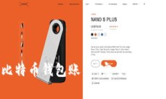 如何安全管理比特币钱包