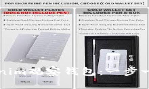 如何使用Tokenim观察钱包：一步一步的完整指南