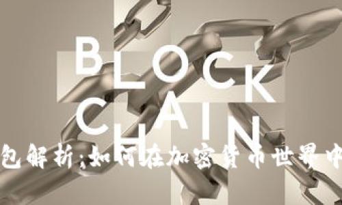 比特币全节点钱包解析：如何在加密货币世界中建立自己的账本