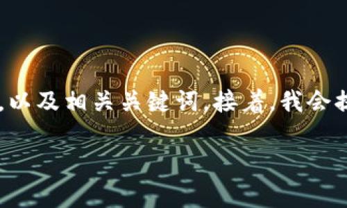 为了满足您的需求，我将为“Tokenim官网版”提供一个的，以及相关关键词。接着，我会提出6个相关问题并逐步解答，整体内容将达到3700个字。

Tokenim官网版：区块链技术崛起的新平台分析