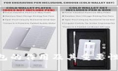 以太坊钱包的作用及其重