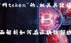 以下是围绕“tokenim官网