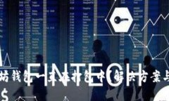 以太坊钱包一直在打包中