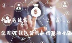 思考的和关键词如何使用