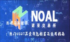 思考与关键词：: 热门US