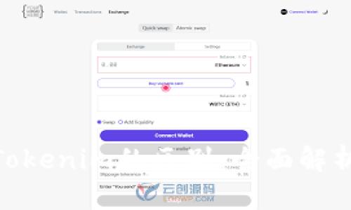 Web钱包与Tokenim的区别：全面解析与应用场景