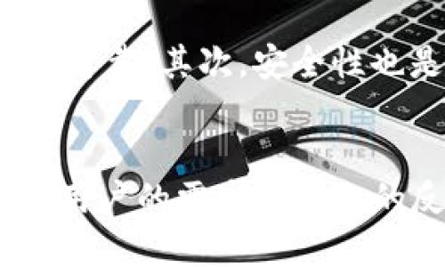   Tokenim平台为何无法使用比特币？ / 
 guanjianci Tokenim, 比特币, 加密货币交易, 数字资产 /guanjianci 

Tokenim平台的背景
Tokenim是一个相对较新的加密货币交易平台，旨在为用户提供一个安全、便捷的交易环境。随着加密货币的日益普及，不同平台之间的竞争也越来越激烈。Tokenim的特色在于其用户友好的界面和快速的交易处理速度。然而，随着时间的推移，用户发现Tokenim承诺提供的比特币交易功能似乎消失了，这引发了广泛的关切和讨论。

Tokenim为何撤下比特币交易功能？
Tokenim之所以没有比特币交易功能，可能与多种因素有关。首先，合规性问题可能是根本原因之一。各国对加密货币交易的监管逐渐严格，Tokenim可能面临诸多法律和财务压力，从而使得其暂时或永久撤下比特币交易功能。其次，安全性问题也是一个重要方面。比特币作为市场上最流行的加密货币之一，吸引了大量黑客和恶意攻击，Tokenim可能在安全性评估中发现了潜在的风险，从而选择不再支持比特币交易。

用户对此的反应
当Tokenim平台宣布撤离比特币交易功能时，许多用户感到震惊和失望。比特币的缺失直接影响了平台的竞争力，让许多用户考虑迁移到其他交易平台。有些用户在社交媒体上表达了他们的不满，认为这种做法损害了他们的投资机会和交易选择。此外，社区中的一些成员开始担心Tokenim平台的未来，怀疑其是否能够长时间存活在竞争激烈的市场中。

Tokenim未来的可能发展方向
尽管Tokenim目前取消了比特币交易功能，但这并不意味着它的未来一定黯淡。平台可以考虑向用户提供更好、更安全的替代数字资产。Tokenim可以引入其他尚未被广泛接受的加密货币，或聚焦于特定的行业领域，以吸引那些寻找新机会的投资者。此外，平台还可以提升其用户体验、其交易服务，以便更好地迎合市场需求，从而在激烈的竞争中立足。

下架比特币对加密市场的影响
Tokenim的决策不仅对其自身影响深远，也可能间接影响整个加密货币市场。大量平台下架比特币交易功能可能引发市场波动，影响比特币的价格、流动性等因素。毕竟，Tokenim作为一个交易平台的选择反映了当前市场环境和用户信心。如果更多的平台跟随脚步，也会加剧对比特币的恐慌售卖。

如何选择安全可靠的交易平台
面对Tokenim这样的事件，用户需要学会如何选择一个安全可靠的加密货币交易平台。首先，平台需要具备良好的口碑和用户评价。对于新用户来说，可以参考其他用户的评价和经验，确保平台的声誉可靠。其次，安全性也是关键因素。用户应关注平台是否具备多种安全措施，例如二步验证、冷钱包存储等。此外，合规性也是用户不得不考虑的要素，合法运营的平台通常会有更好的保障。

结语
Tokenim撤下比特币交易功能的事件引发了高宽泛的讨论。这不仅影响了Tokenim自身，也对加密市场产生了反响，也让用户重新思考安全性、合规性及选择交易平台的关键因素。无论未来如何变化，用户的需求和平台的反馈将始终是推动市场发展的动力。