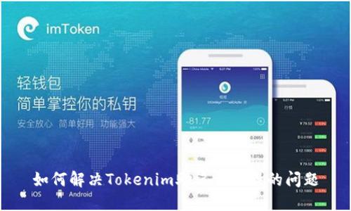 如何解决Tokenim助记词错误的问题