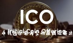 比特币钱包余额为空的原