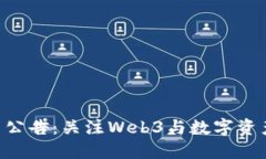 Tokenim最新公告：关注Web