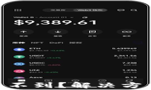 
Tokenim转币子收不到？解决方法与常见问题解析