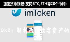 Tokenim与OKB: 解析两种数字