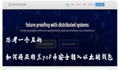 思考一个且的如何将亚特