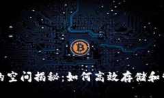 比特币钱包占用的空间揭