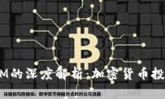 TRX与TokenIM的深度解析：加