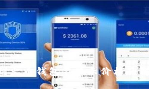 TRX转到火币钱包不显示价格的解决指南