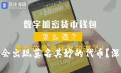 为何Tokenim平台会出现莫名