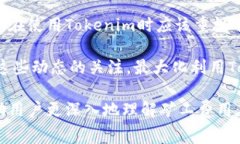    如何提升 Tokenim 矿工费