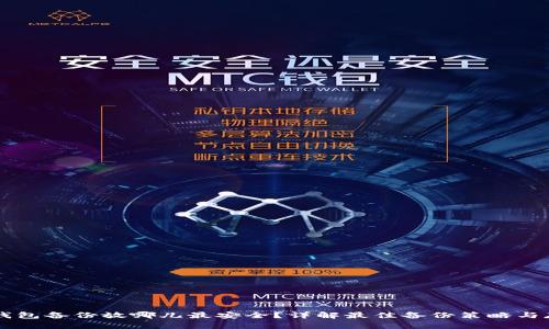 比特币钱包备份放哪儿最安全？详解最佳备份策略与存储位置