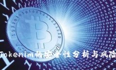 使用Tokenim的安全性分析与