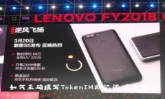 如何正确填写TokenIM助记词