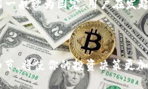   如何在Matic链上购买代币：初学者指南 / 

 guanjianci Matic链, 购买代币, 加密货币, 钱包 /guanjianci 

### 引言

在加密货币市场，购买代币是投资和参与区块链生态系统的重要步骤。Matic链（现称Polygon）因其较低的交易费用和高效的交易速度，成为越来越多用户的选择。然而，对于新手来说，如何在Matic链上购买代币可能会显得复杂。本文将为你提供详细的步骤指导，并解答相关问题，帮助你顺利完成这一过程。

### 1. 什么是Matic链？

Matic链，即Polygon，是一个二层解决方案，侧重于提供更快和更便宜的交易解决方案。它构建在以太坊之上，旨在解决以太坊网络上高昂的交易费用和拥堵问题。Polygon通过一些创新技术，如Plasma框架和侧链，支持更高的交易吞吐量。

### 2. 创建一个Matic钱包

购买代币的第一步是创建一个Matic钱包。可以选择硬件钱包或软件钱包。硬件钱包如Ledger和Trezor提供更高的安全性，而软件钱包如MetaMask和Trust Wallet则更便于使用。以MetaMask为例，你可以通过官网下载并安装，然后进行设置，生成一个新的Seed Phrase。务必安全保管这个Seed Phrase，因为它可以恢复你的钱包。

### 3. 如何在交易所购买MATIC代币？

你可以通过多个加密货币交易所购买MATIC代币，如Binance、KuCoin、Gate.io等。首先需要在所选择的交易所注册一个账户并完成身份验证。然后，向你的账户充值，可以使用法币（如USD、EUR等）或其他加密货币。一旦充值成功，你就可以用这些资金购买MATIC代币。

### 4. 将MATIC代币转入你的钱包

成功购买MATIC代币后，你需要将其转至你的Matic钱包。首先，找到交易所中的“提币”或“转出”功能，填写你的钱包地址（确保检查准确性），输入你要转出的MATIC数量，然后确认操作。交易会在区块链上处理，可能需要一些时间。

### 5. 在Matic链上购买其他代币

拥有MATIC代币后，你可以通过去中心化交易所（DEX）如QuickSwap、SushiSwap等购买其他代币。在这些平台上，你需要连接你的钱包，然后选择所需的代币和数量，进行交换。始终注意交易费用和滑点问题，以免影响交易效果。

### 6. 如何安全地保管代币？

通过硬件钱包和软件钱包相结合的方式来保管你的代币是最安全的。尽量避免将所有资产放在一个地方，同时定期备份你的钱包信息。启用双重身份验证（2FA）也可以增加安全性，防止未授权访问。

### 相关问题

#### 问题1：Matic链上有哪些主流代币可以购买？

在Matic链上有哪些主流代币可以购买？

在Matic链上，有很多主流及新兴代币可以购买。以MATIC为基础的生态系统内聚集了多种项目，如Aave、SushiSwap、QuickSwap等。这些项目都为用户提供了不同的金融服务，包括借贷、交换及流动性挖矿。进一步说，用户可以通过流动性质押和收益农业等方式，利用这些代币进行收入生成。此外，新兴项目也层出不穷，投资者可以通过社交媒体和相关社区获取最新信息，发现有潜力的代币。

#### 问题2：我如何知道Matic链上的代币是否安全？

我如何知道Matic链上的代币是否安全？

在选择代币时，安全性至关重要。首先，查看代币的智能合约代码是否经过审计，市面上有如Certik、SlowMist等知名审计公司。同时，查阅项目的白皮书了解其背景、开发团队及未来路线图很有必要。其次，关注社区反馈和网络声誉，尤其是Reddit、推特等平台上的讨论。此外，查看代币的流动性和市值也是评估其安全性的关键，流通性高且市值稳定的代币通常安全性更高。

#### 问题3：Matic链与以太坊有什么区别？

Matic链与以太坊有什么区别？

Matic链（Polygon）与以太坊的主要区别在于它的设计目的及技术架构。以太坊主要是作为一个去中心化应用平台，而Matic链则是致力于解决以太坊的扩容问题。具体来说，Matic链采用了二层解决方案，通过侧链处理大部分交易，从而减轻以太坊主链的负担。此外，Polygon的交易费用显著低于以太坊，使其更具吸引力。同时，Polygon还支持多种链的互操作性，为开发者提供更大的灵活性。

#### 问题4：如何选择交易所进行代币转换？

如何选择交易所进行代币转换？

选择交易所时，可以考虑交易所的声誉、安全性和手续费等因素。首先是安全性，不同交易所的安全措施各不相同，例如一些交易所提供保险基金以保障用户资产。其次是手续费，不同的交易所对用户的交易手续费和提现费用可能有所不同，选择透明收费的交易所更为理智。此外，用户体验也很重要，界面友好、支持多种支付方式的交易所，通常会提升用户的交易效率。

#### 问题5：代币投资时需要关注哪些市场因素？

代币投资时需要关注哪些市场因素？

投资代币时，应密切关注以下几个市场因素。首先是市场走势，专业的投资者通常会关注趋势分析和技术指标。其次，市场情绪同样不可忽视，社交媒体及新闻报道会对市场情绪产生重大影响。此外，重要事件如项目方更新、合作伙伴关系或法律政策变动，都可能直接影响代币价格。因此，及时获取信息、进行深入分析，以做出合理的投资决策。

#### 问题6：Matic链上的“Gas”费用如何计算？

Matic链上的“Gas”费用如何计算？

Matic链上的“Gas”费用相较于以太坊要低得多，计算方式与以太坊相似，都是基于交易复杂度和网络拥堵程度。不同于以太坊根据网络的交易交通状况动态调整费用，Matic链的费用一般较为固定，用户在发起交易时可以设置Gas Price（每单位Gas的费用）和Gas Limit（交易所能消耗的最大Gas量）。虽然Matic链的交易成本相对较低，但合理评估和设置费用仍然是顺利完成交易的关键。

### 总结

在Matic链上购买代币并不复杂，但需要遵循一定的步骤。通过创建安全的钱包、选择合适的交易平台、了解代币，用户可以制定出良好的投资策略。同时，了解相关的市场动态及技术细节，将使你的投资决策更加明智。探索Matic链的广阔潜力，让你的区块链投资旅程开篇得更加顺利。