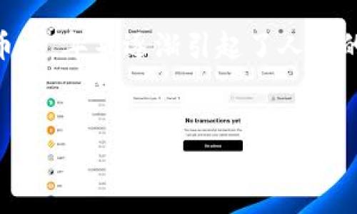内容概述

在当今数字经济迅速发展的背景下，虚拟货币和区块链技术成为各界关注的焦点。Tokenim作为一种新兴的虚拟币，近年来逐渐引起了人们的关注。为了帮助大家更好地理解Tokenim及其相关概念，下面将介绍其定义、特点、应用场景及其在市场中的地位。

结构：
- 什么是Tokenim？深入解析其定义与特点