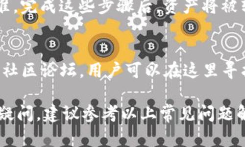   探索Tokenim钱包中的数字资产：它们是什么样子的？ / 

 guanjianci Tokenim, 数字资产, 加密货币, 钱包管理 /guanjianci 

引言
在数字经济快速发展的今天，加密货币和区块链技术的普及使得越来越多的人开始关注数字资产的管理和投资。其中，Tokenim作为一种新兴的钱包解决方案，受到了投资者和普通用户的青睐。那么，Tokenim中的数字资产究竟是怎样的呢？本文将详细探讨这一问题，以及用户在使用Tokenim钱包时可能会遇到的其他相关问题。

1. Tokenim是什么？
Tokenim是一个数字资产管理平台，它允许用户存储、管理和交易多种类型的加密货币。与传统的银行账户不同，Tokenim钱包是去中心化的，这意味着用户对其资金拥有完全的控制权。Tokenim支持多种区块链协议，用户可以根据自己的投资需求选择不同的资产。

2. Tokenim中的数字资产类型
在Tokenim钱包中，用户可以找到多种类型的数字资产，主要包括主流的加密货币，比如比特币（BTC）、以太坊（ETH）、瑞波币（XRP）等。此外，Tokenim还支持多种基于ERC-20标准的代币，这些代币通常用于特定的应用场景或项目投资。通过Tokenim，用户可以轻松管理这些资产，随时进行买卖或转账。

3. Tokenim钱包的用户体验
Tokenim设计注重用户体验，界面友好且功能齐全。用户可以很方便地查看自己的资产总值、各个资产的比例、历史交易记录等。此外，Tokenim还提供了安全功能，例如双重身份验证和冷存储选项，确保用户的资产安全。

4. 如何在Tokenim中存储和交易资产
在Tokenim中，存储和交易数字资产的流程非常简单。用户只需创建一个账户，完成验证后，就可以轻松地选择想要存储的资产。对于交易，用户只需选择购买或出售资产，输入相关信息后即可完成交易。此外，Tokenim支持多种支付方式，包括信用卡、银行转账和其他加密货币。

5. Tokenim的安全性分析
安全性是数字资产管理平台最重要的考虑因素之一。在Tokenim中，用户的资金存储在冷钱包中，避免了在线攻击的风险。此外，Tokenim还采用了多种加密技术，确保用户的信息和交易数据的安全。平台定期进行安全审查，以应对潜在的安全威胁。

6. 未来Tokenim的发展方向
随着区块链技术的发展，Tokenim也在不断进步。未来，Tokenim计划推出更多新功能，例如多链资产支持、加强的社区治理机制等，这将进一步提高用户的体验和安全性。此外，随着更多传统金融机构和企业开始支持加密货币，Tokenim也将成为更加优秀的资产管理工具。

常见问题解答

问题1：如何注册Tokenim钱包？
在注册Tokenim钱包时，用户首先需要访问Tokenim的官方网站。点击“注册”按钮后，填写必要的信息，包括邮箱地址和密码。注册完成后，用户会收到一封验证邮件，需点击邮件中的链接来激活账户。接下来，建议用户完成身份验证，以提高账户的安全性。身份验证通常包括提供身份证明和地址证明。

问题2：Tokenim支持哪些币种？
Tokenim支持多种主流加密货币和代币，包括但不限于比特币（BTC）、以太坊（ETH）、莱特币（LTC）和一系列ERC-20代币。用户可以在Tokenim钱包中方便地管理这些资产，并实时查看其市值和变化趋势。此外，随着Tokenim不断更新，未来可能会增加更多的币种支持。用户可以在平台的资产页面查找最新的支持币种列表。

问题3：Tokenim的交易费用如何？
Tokenim的交易费用根据不同的币种和市场情况而有所变化。一般而言，平台会在交易时提供一个网络费（Gas fee）和交易手续费，这与用户选择的交易速度以及当前网络的拥挤程度有关。用户在进行交易之前，可以查看具体的费用明细。此外，Tokenim也可能针对高级用户提供不同的费用结构，建议用户根据自己的需求了解相关政策。通过合理的规划和时机选择，可以最大化地减少交易成本。

问题4：Tokenim的安全性如何保障？
Tokenim为用户提供了多重安全措施，包括双重身份验证（2FA）、冷存储、加密技术等。用户在账户设置中可以启用双重身份验证，增加账户安全性。Tokenim的冷存储功能保证绝大部分用户资产存储在离线钱包中，大幅度降低了黑客攻击的风险。此外，平台还定期进行安全审查，不断更新安全技术，以应对新出现的网络威胁。

问题5：如何在Tokenim中进行资产转移？
在Tokenim中进行资产转移非常简单。用户需登录账户，选择要转移的资产，输入接收方的地址和转移金额，然后确认交易。系统会提示用户进行最终确认，确保每一步都得到用户的批准。完成这些步骤后，资产将被转移，用户可以在交易记录中实时查看状态。在进行转移时，用户应核实接收方地址，避免因错误操作导致资产丢失。

问题6：Tokenim的客户支持服务如何？
Tokenim提供多种客户支持服务，用户可以通过官方网站上的客户支持页面提交问题或反馈。平台有专业的支持团队，通常会在24小时内响应用户的请求。此外，Tokenim还提供FAQ和社区论坛，用户可以在这里寻找常见问题的答案，获取其他用户的建议和经验。为了提高用户满意度，Tokenim不断客户支持服务，以更好地满足用户需求。

综合来看，Tokenim钱包为用户提供了一个安全、便捷、高效的数字资产管理平台，支持多种类型的加密货币，并通过多重安全保障来保护用户资产。用户在使用Tokenim时，如果有任何疑问，建议参考以上常见问题解答，以确保良好的使用体验。