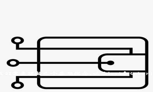 在讨论“iost不能放tokenim吗”这个问题之前，我们需要理解几个基础概念，以及iost和tokenim的相关信息。以下是针对该主题的及其关键词。

iost与Tokenim：探索潜在的兼容性与功能