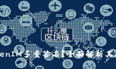 什么是TokenIM多重签名？全