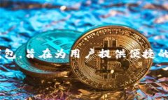 猎豹比特币钱包是一个功