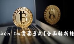 以太坊转账到Token Im需要多