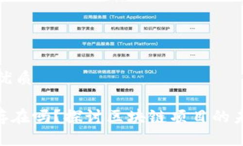 思考一个且的优质

Tokenim永久存在吗？探讨区块链项目的未来及生命周期