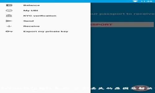 IM Token钱包转账失败，资金丢失的原因及解决方案
