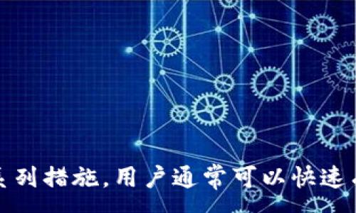 :
baioti如何解决狗狗币钱包不显示的问题/baioti

相关关键词:
狗狗币, 钱包, 不显示, 解决方法/guanjianci

引言
随着加密货币的普及，越来越多的用户开始使用狗狗币等数字货币进行日常交易和投资。然而，许多用户在使用狗狗币钱包时，可能会遇到钱包不显示的问题。这个问题不仅影响用户的交易和资产管理，也让新用户在使用过程中感到困惑。本文将详尽地探讨狗狗币钱包不显示的原因，以及如何有效解决这一问题。

问题一：狗狗币钱包不显示的常见原因
在使用狗狗币钱包的过程中，用户可能会遇到钱包界面不显示余额、交易记录等信息的问题。这可能由多种原因引起：
1. **网络连接问题**：狗狗币钱包需要与区块链网络进行通信，因此网络不稳定可能导致钱包无法正确加载信息。
2. **软件版本问题**：如果使用的狗狗币钱包软件版本过旧，可能无法正确与区块链同步，也可能导致显示问题。
3. **钱包文件损坏**：在某些情况下，钱包文件可能会因为各种原因变得损坏，进而导致无法显示信息。
4. **服务器故障**：如果你使用的是在线钱包服务，服务器故障可能导致无法访问钱包信息。


问题二：如何检查网络连接
网络连接是任何数字货币钱包正常运行的基础。要解决狗狗币钱包不显示的问题，确保网络连接正常是第一步。
首先，检查你设备上的网络设置，确保已连上稳定的Wi-Fi或移动数据。如果可能，尝试使用不同的网络连接，比如重启路由器，或切换到手机的数据网络。如果问题依然存在，建议使用网络诊断工具检查网络的延迟和稳定性。
其次，可以尝试访问其他网页或应用程序，确认网络是否正常。如果其他应用也无法正常访问网络，问题可能出在设备本身或网络服务商。


问题三：更新钱包软件
确保使用最新版本的狗狗币钱包软件对确保其正常运行至关重要。开发者会定期发布更新，以修复已知问题和漏洞。
检查钱包软件更新的具体步骤如下：
1. 进入钱包应用的设置页面，查看是否有“检查更新”选项。
2. 如果有可用更新，按照提示下载并安装更新。
3. 更新后，重启钱包应用并查看是否仍然存在不显示的问题。
注意：在更新软件之前，确保备份钱包的私钥或助记词，以防更新后出现意外问题导致资产无法访问。


问题四：备份与恢复钱包
如果钱包文件损坏，备份和恢复可能是解决狗狗币钱包不显示问题的有效方法。正确备份和恢复钱包可以恢复因文件损坏而丢失的数据。以下是备份与恢复的具体步骤：
1. **备份钱包**：在钱包设置中，找到“备份”选项，通常系统会提示你备份助记词或导出钱包文件。请确保安全存储这些信息。
2. **恢复钱包**：当钱包文件损坏后，使用之前备份的助记词或钱包文件进行恢复。通常在钱包登录界面有“导入钱包”功能，根据提示进行操作。
3. 完成恢复后，检查余额和交易记录是否已正常显示。此方法常常能够解决数据丢失带来的问题。


问题五：联系技术支持或社区
如果经过上述步骤问题依然存在，建议联系狗狗币钱包的技术支持或加入相关的在线社区寻求帮助。
技术支持团队能够提供专业的解决方案，并能够深入分析问题原因。在联系技术支持时，务必提供详尽的信息，包括你所使用的钱包版本、操作系统以及遇到的问题描述。
加入相关的在线社区，如Reddit、Discord或Telegram，用户可以在这些平台上与其他狗狗币用户交流，分享经验和解决方案。这种方式不仅能够解决问题，还有助于你更全面地了解狗狗币和其他数字货币的动态。


问题六：选择合适的钱包类型
选择合适的钱包类型能有效避免不显示的问题。狗狗币的钱包类型主要分为以下几种：
1. **在线钱包**：这些钱包运行在网页上，方便快捷，但安全性相对较低。在使用前要确保服务商是可信的。
2. **移动钱包**：如手机应用程序，适合随时随地使用，操作简单，但易受到手机安全威胁。
3. **桌面钱包**：下载到个人电脑上的应用程序，安全性较高，适宜中长期投资。
4. **硬件钱包**：最安全的钱包类型，离线存储，抵抗互联网攻击。但价格相对较高，且使用上可能不够便捷。
选择合适的钱包类型不仅能够降低发生问题的概率，还能有效管理和保护你的资产。


总结
狗狗币钱包不显示的问题可能由于多种原因导致，但只要通过检查网络、更新钱包、备份与恢复、联系技术支持以及选择合适的钱包类型等一系列措施，用户通常可以快速有效地解决这一问题。随着对加密货币的了解加深，用户能够更好地管理自己的资产，享受数字货币带来的便利。