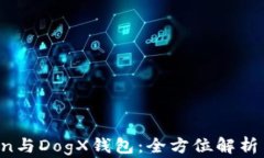 Plus Token与DogX钱包：全方位