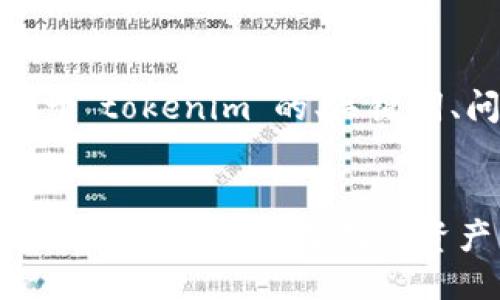 当然可以，以下是关于“tokenim”的、关键词、问题及其详细介绍。


Tokenim: 尖端区块链技术如何重塑数字资产管理